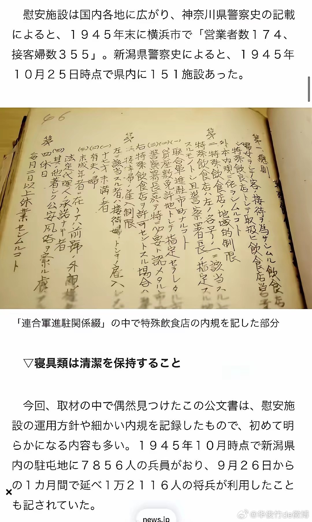 共同社今天突然发了这篇，日本政府献祭日本女性作为慰安妇给美军。文中提到：慰安设施