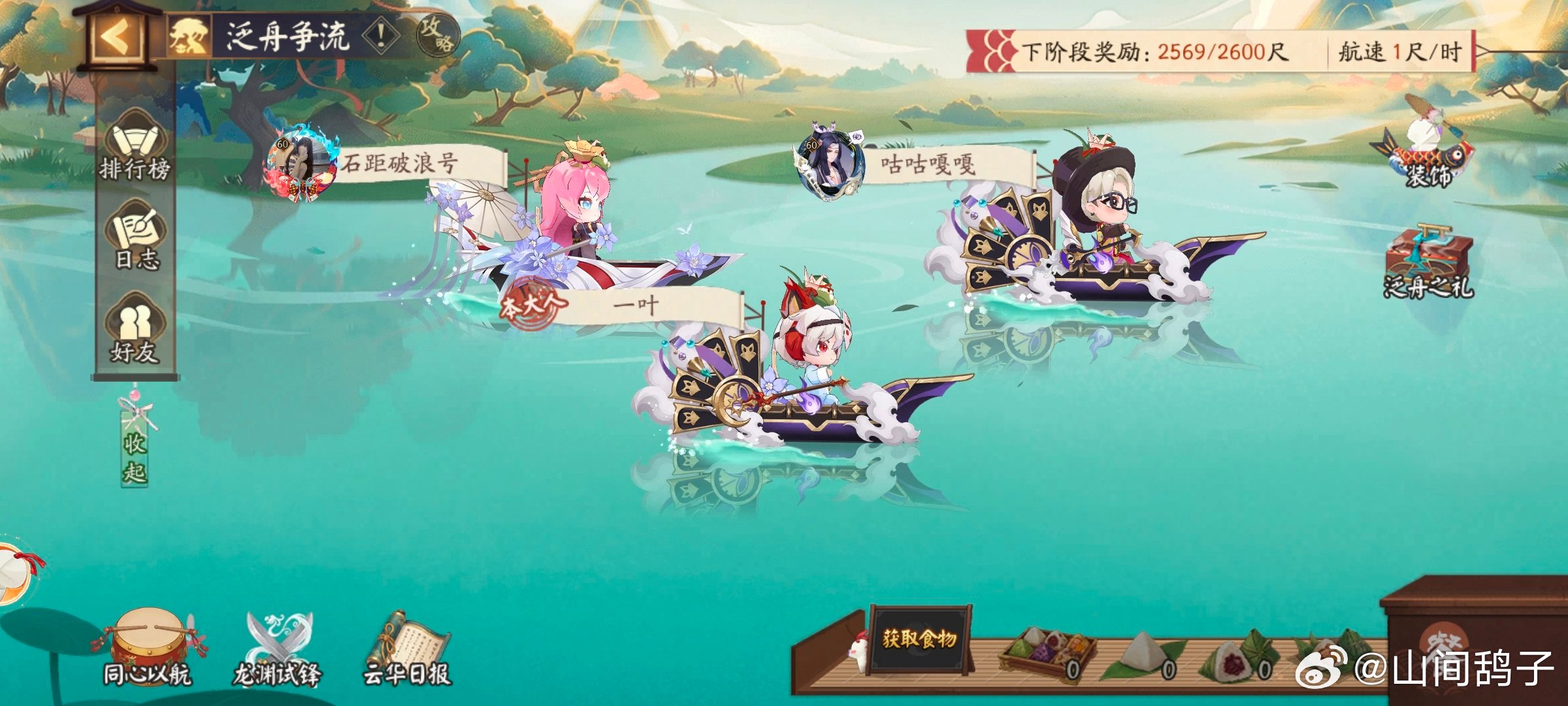 阴阳师手游划船最后一天了！ 