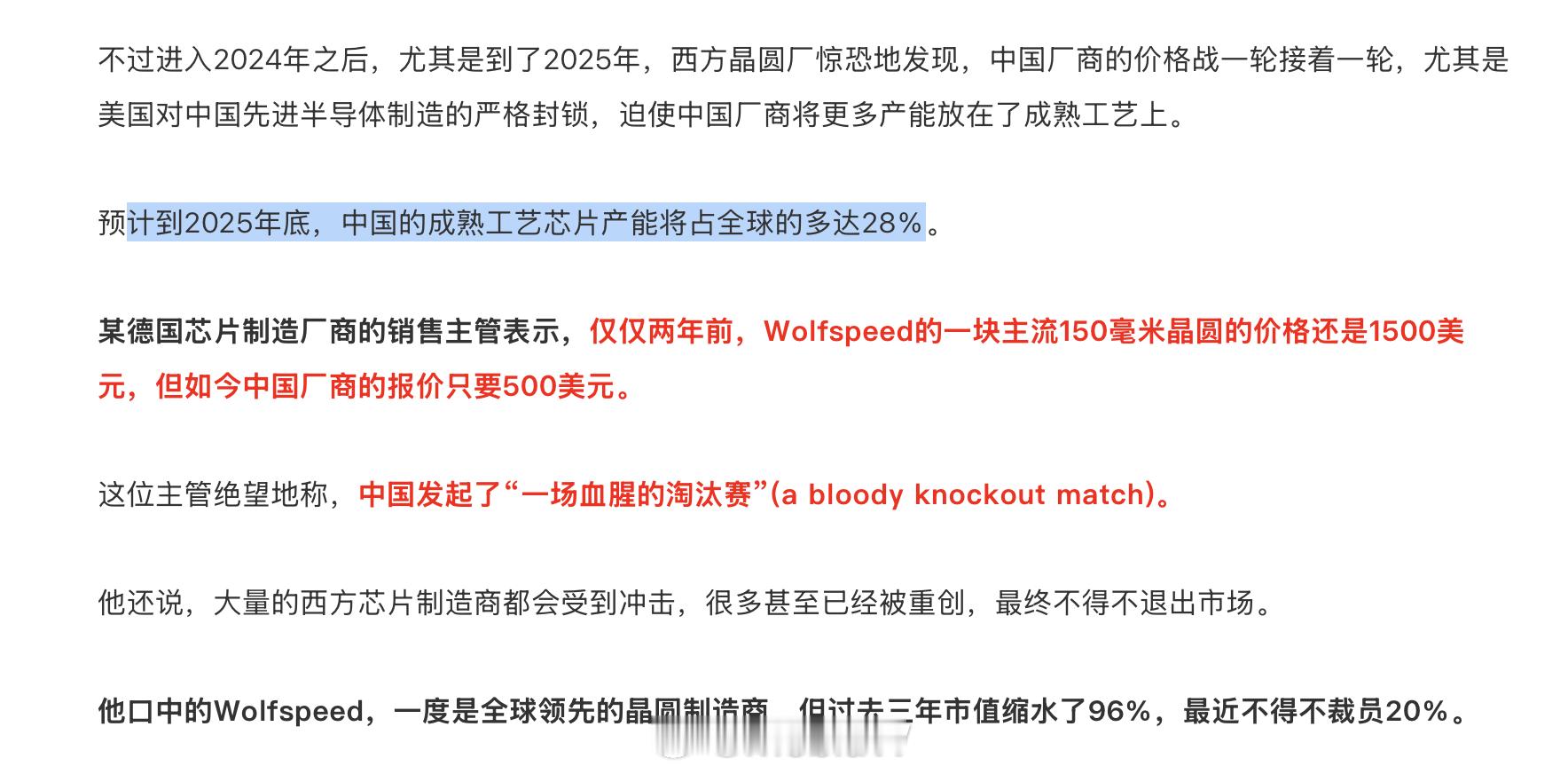 中国2025在20nm+的成熟工艺的份额上将达到28%，这已经是个很不错的数字了