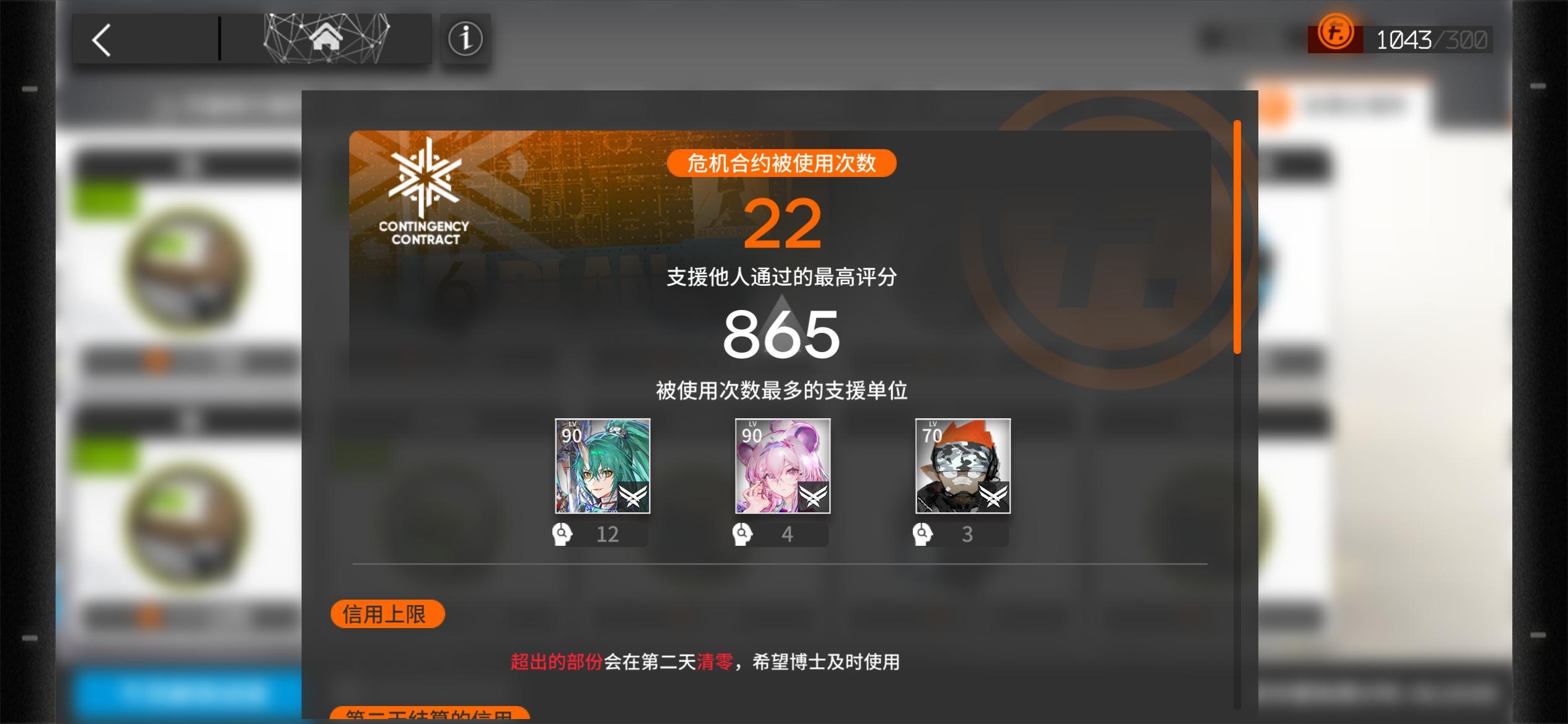 危机合约助战结算