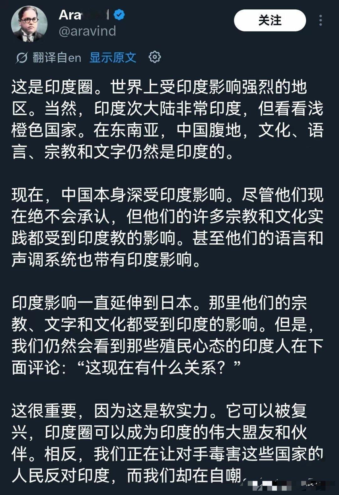 印度老哥的自信，宣称中国文化来自印度，中国深受印度的影响，甚至连汉字，和汉语言深