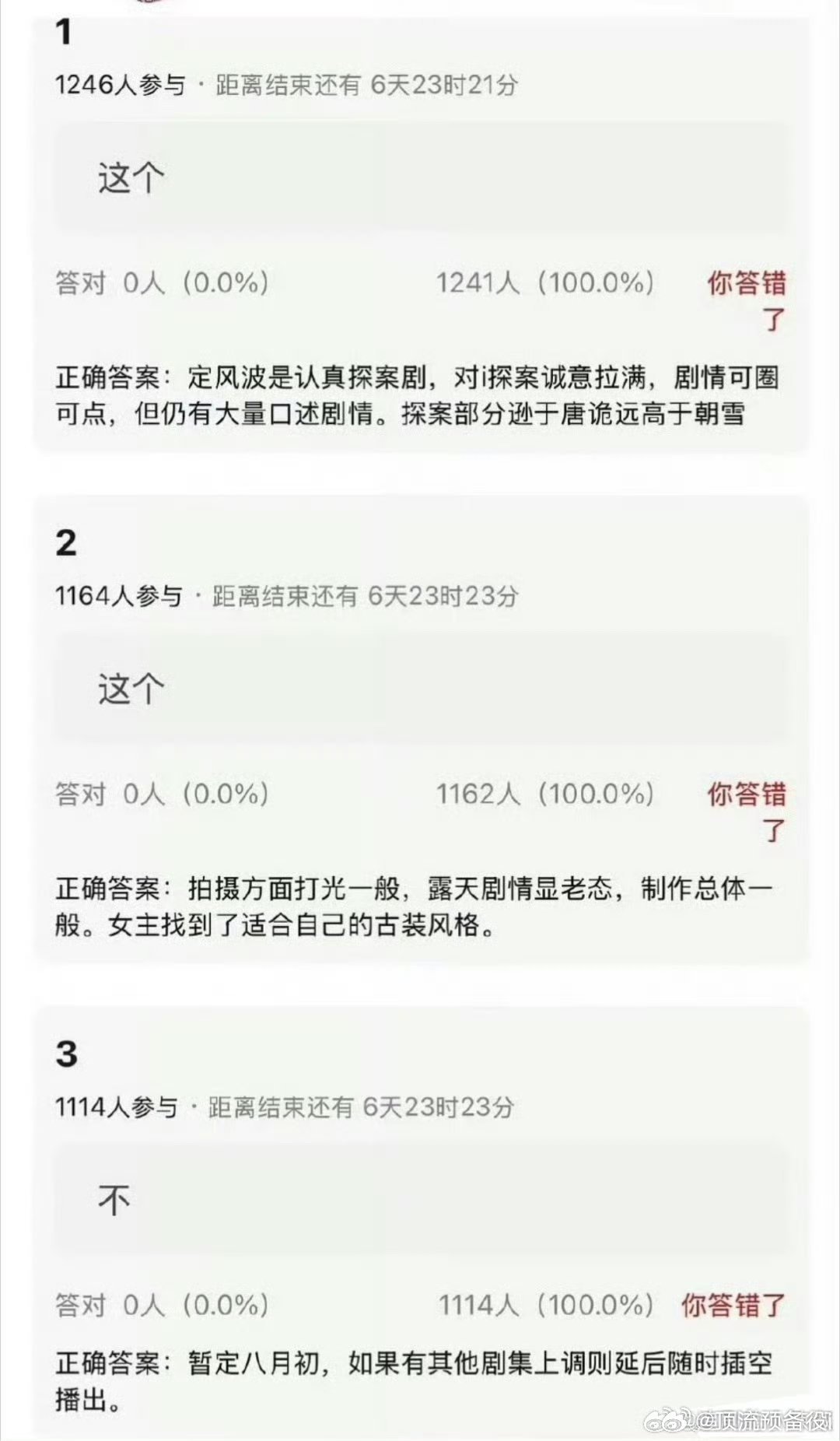 《一笑随歌》和《定风波》都开始看片了，看哪部能救🥝 ​​​