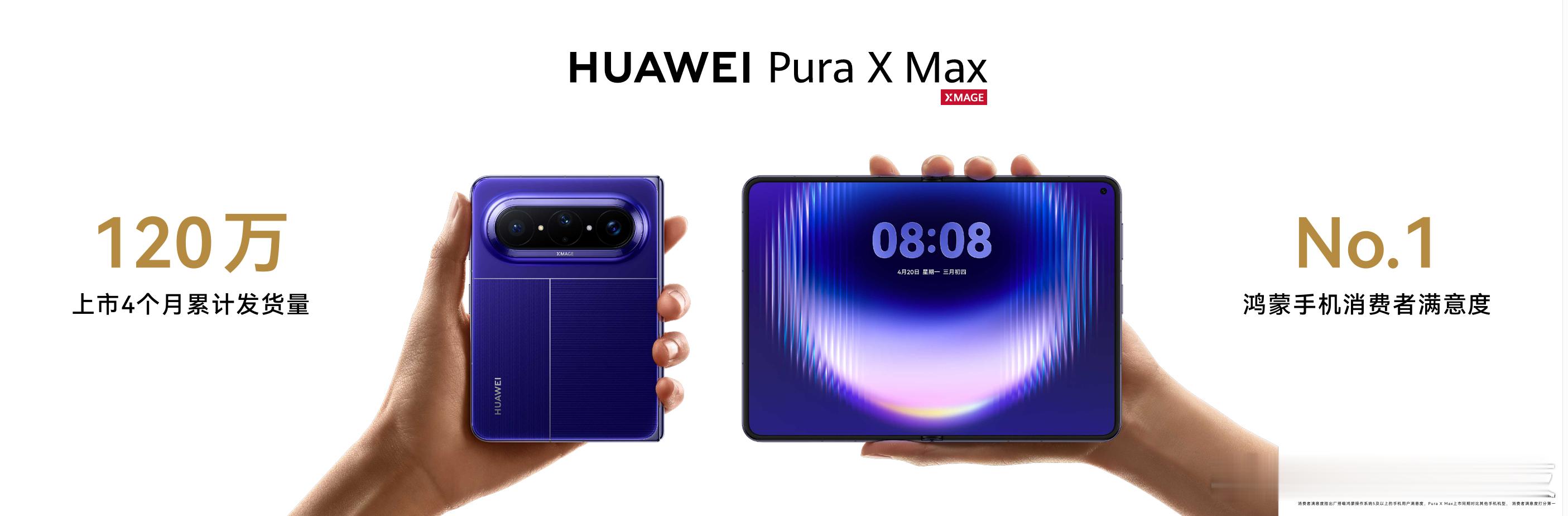 华为PuraXMax全新配色开启预售华为PuraXMax发货量破百万百万发货量就