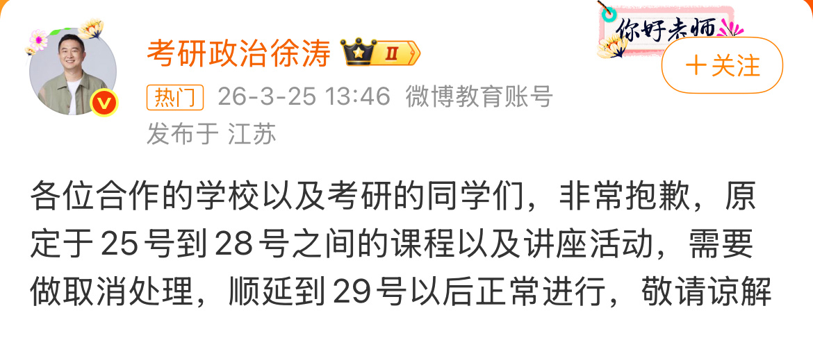 徐涛课程取消一个能分享这种事到社交媒体的男人，他的心思是有多细腻，友情对他来说是