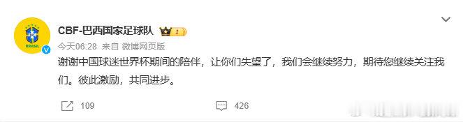 【巴西国足致歉中国球迷 】巴西国足感谢中国球迷陪伴 北京时间7月6日，世界杯1/