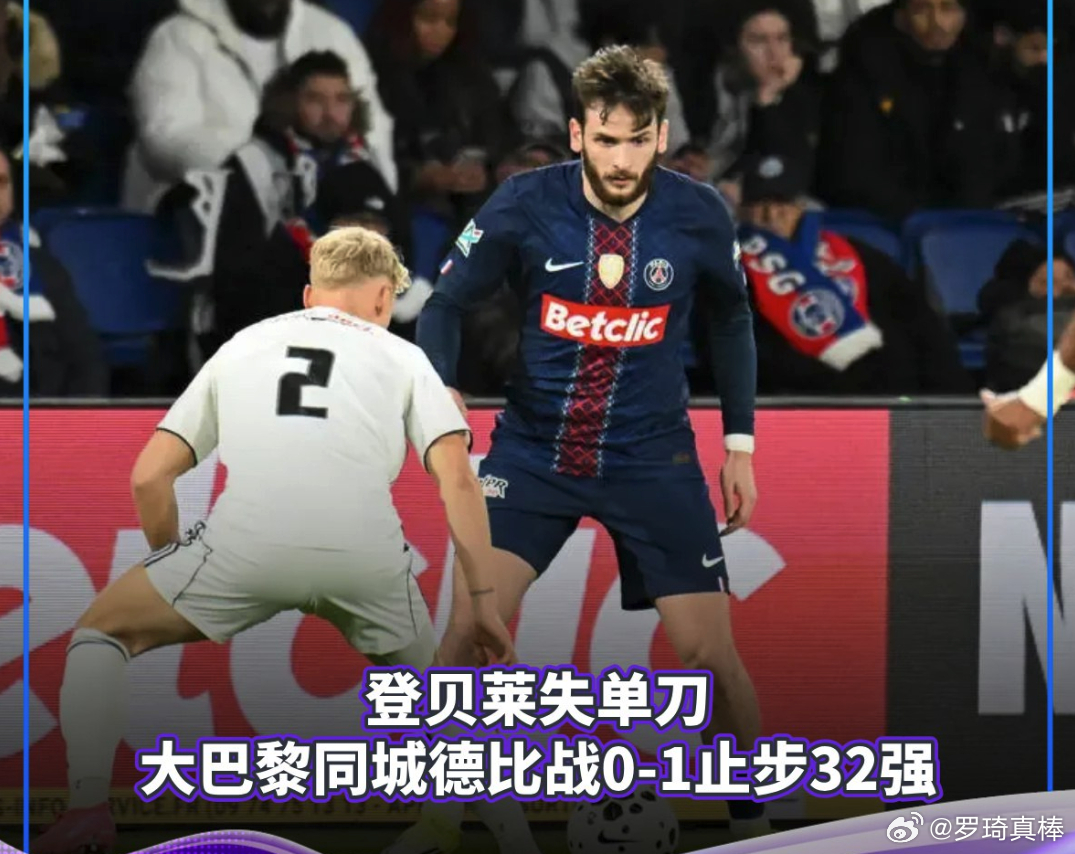 巴黎圣日耳曼VS巴黎  1月13日凌晨04时15分，2025-26赛季法国杯1/