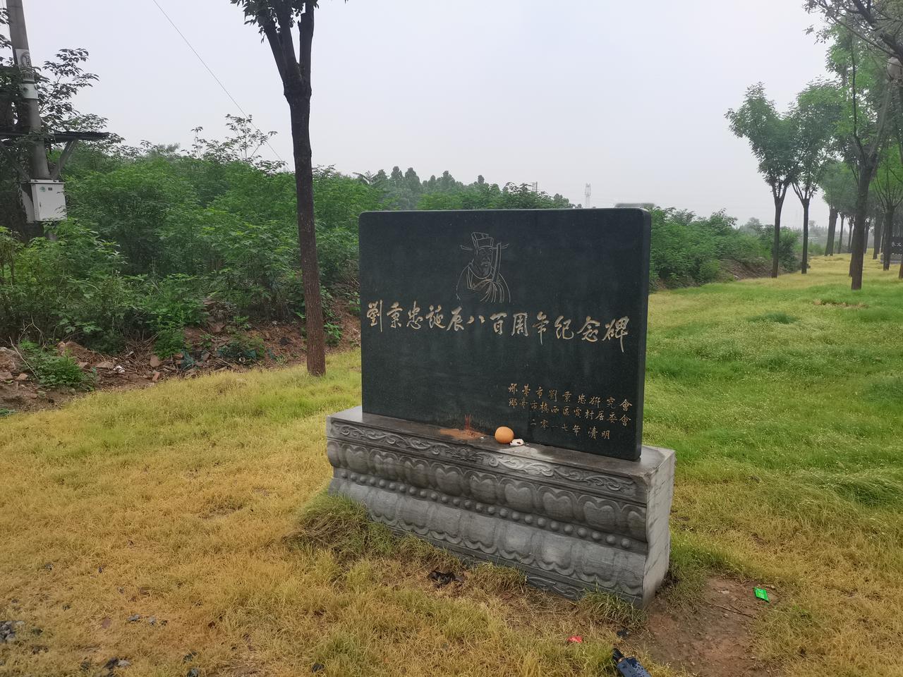 七里河北岸
滨江南路路西
在一片草坪之中
立着一块石碑
刘秉忠诞辰八百年纪念碑