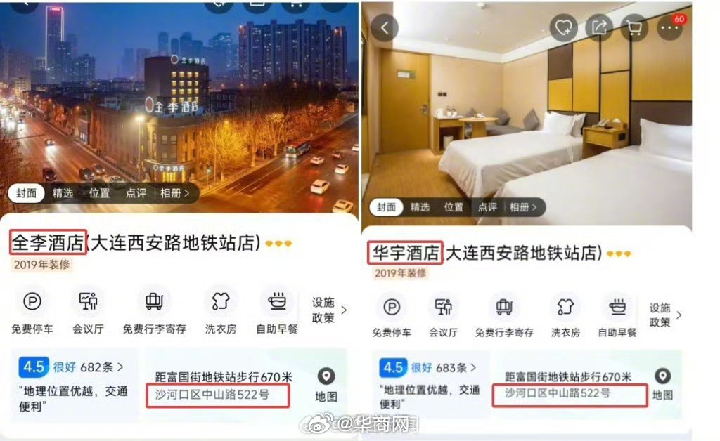 【#全李酒店已更名#，#多平台已下架全李酒店#】5月7日，此前被指“碰瓷”全季酒