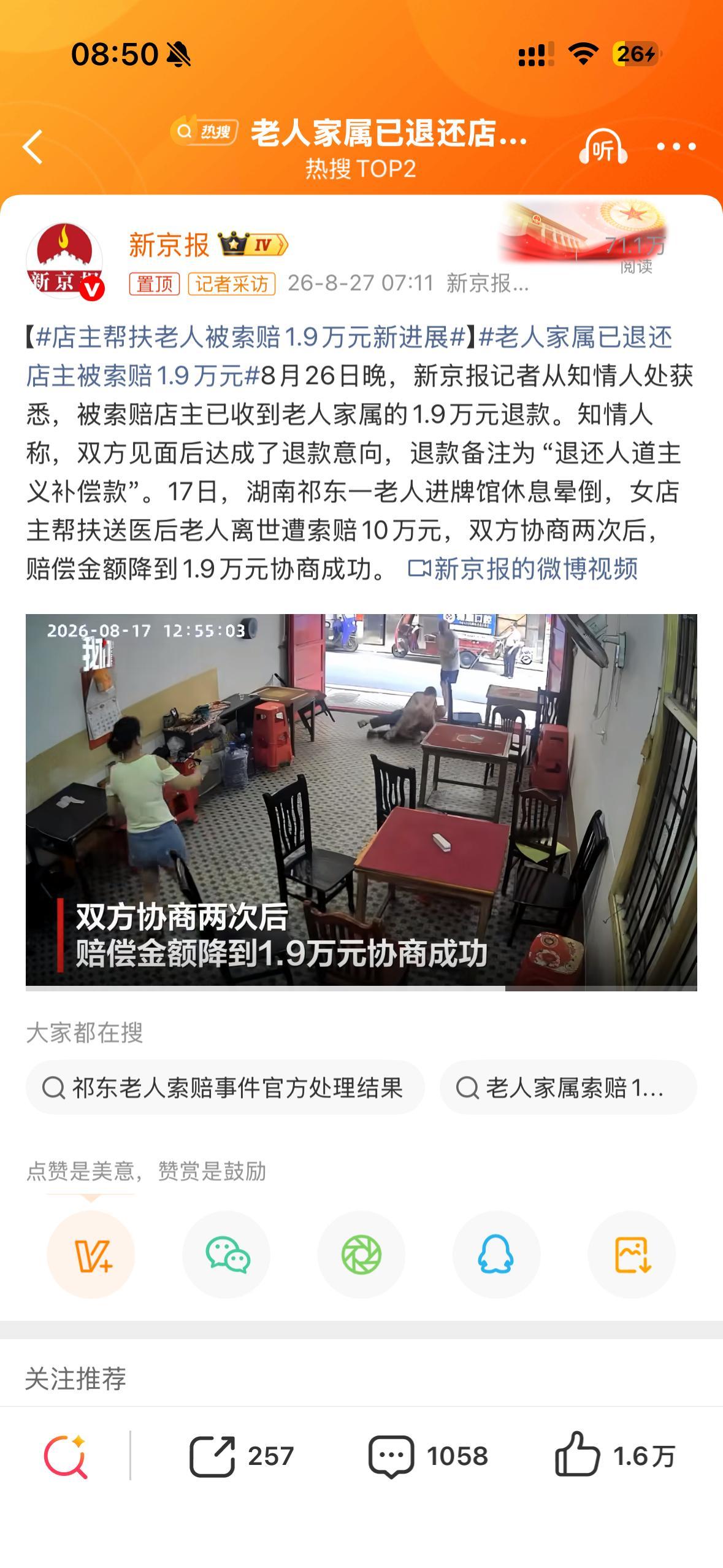 老人家属已退还店主被索赔1.9万元如果没有网络发酵，你们觉得它会退款吗？我觉得不