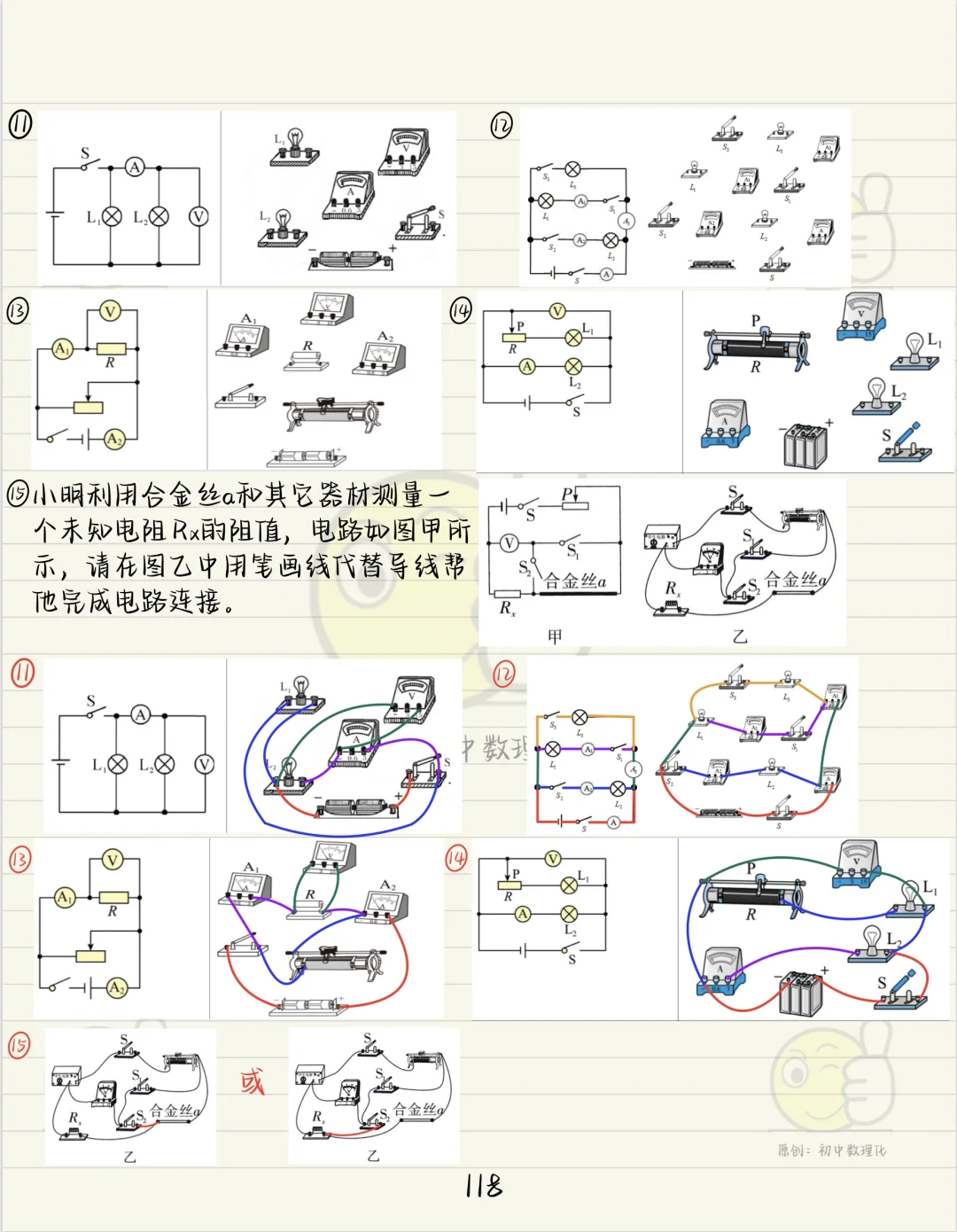 初三电学：电路图与实物图的互画❗拿捏了❗