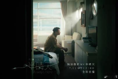 陶喆半晴天MV首播陶喆半晴天MV ​​​陶喆半晴天MV首播 ​​​