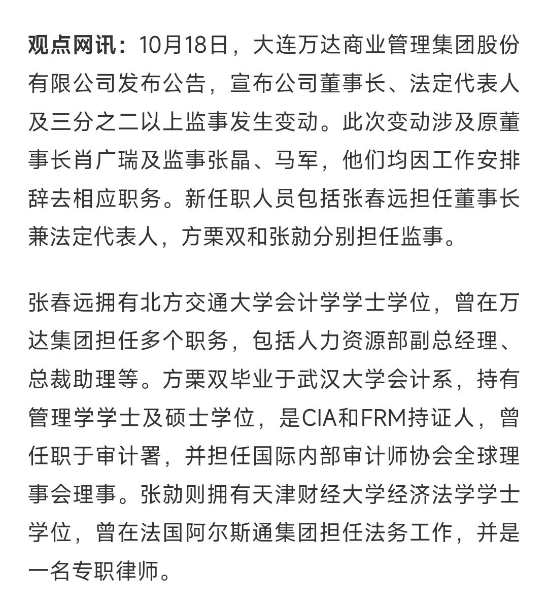 搞人力的做万达商管董事长了 ​​​
