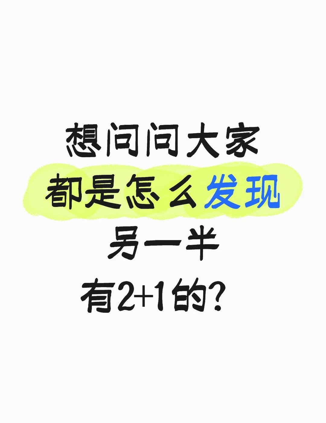大家是怎么发现另一半婚内不忠的？
坦白局 婚内不忠 婚内背叛