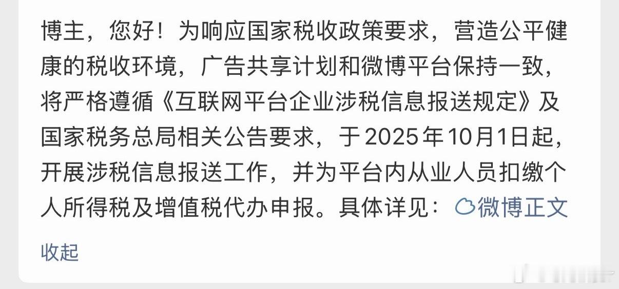 微博共享计划 米没赚任何，还怕er ts[笑cry] ​​​
