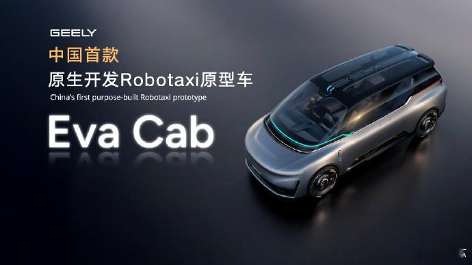 你敢坐Robotaxi吗 在北京车展吉利展台，Eva Cab这台车确实有点意思。