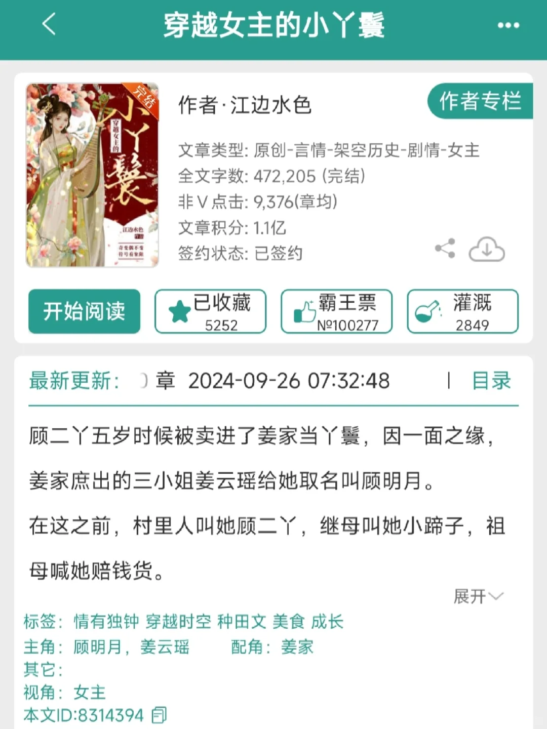 跟着穿越女打开眼界树立自我的古代贫家女