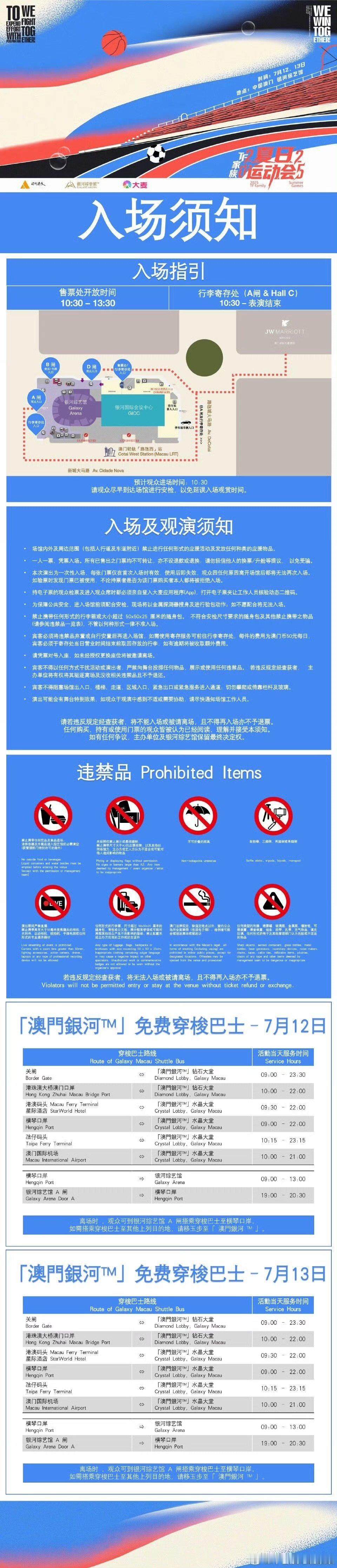 TF家族运动会入场须知TF家族夏季运动会入场须知保管好随身物品，禁止投喂，遵守指
