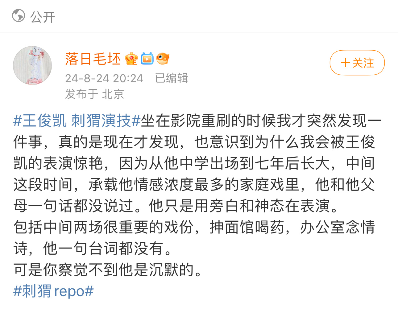 #王俊凯接住葛优的戏了吗# 接没接住还没有看过电影的，来电影院自己感受下就知道了
