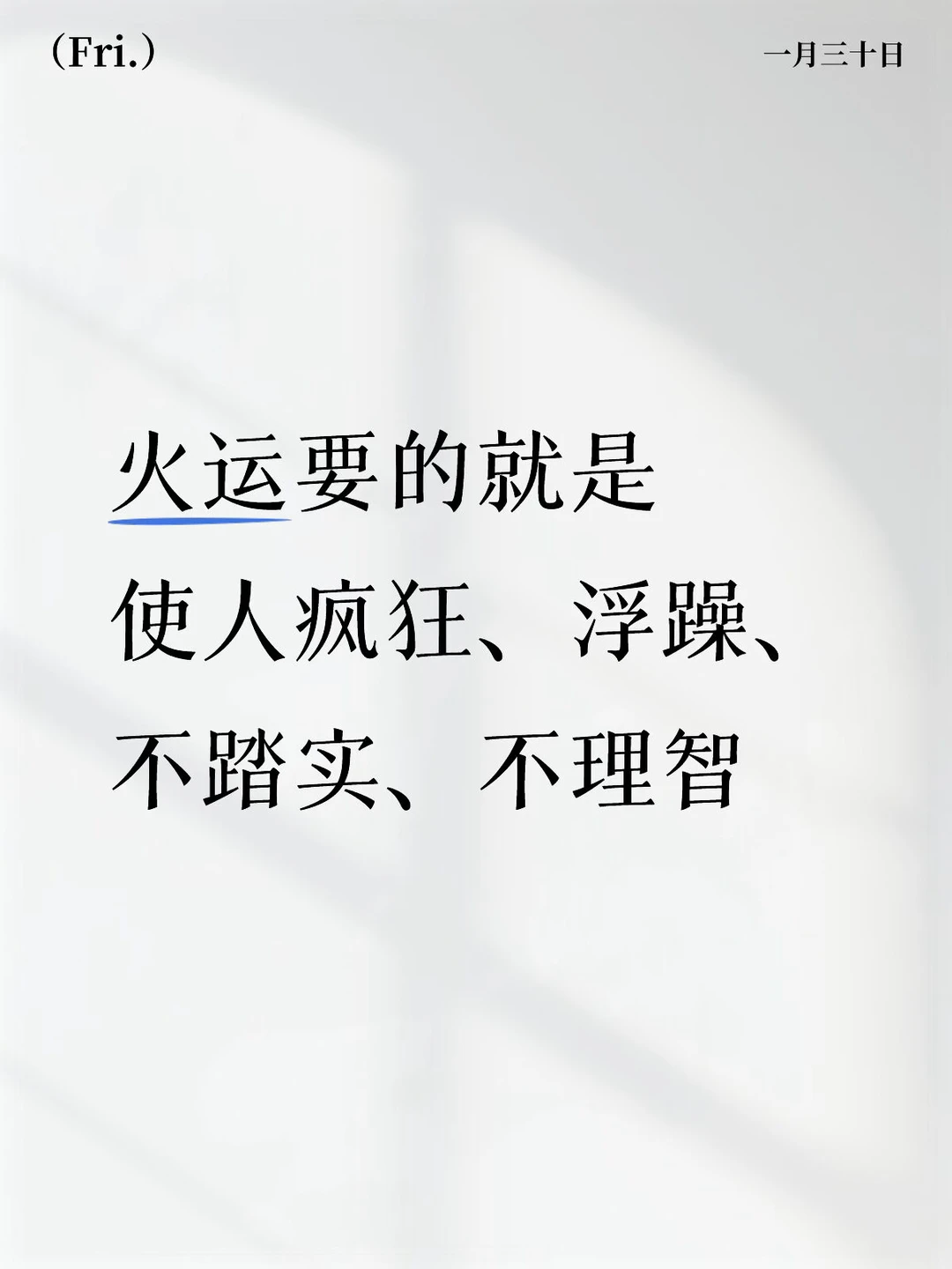 接下来很多人在这种上上下下来回循环🔄中火气攻入心血，导致大量身体心脑血管出问题