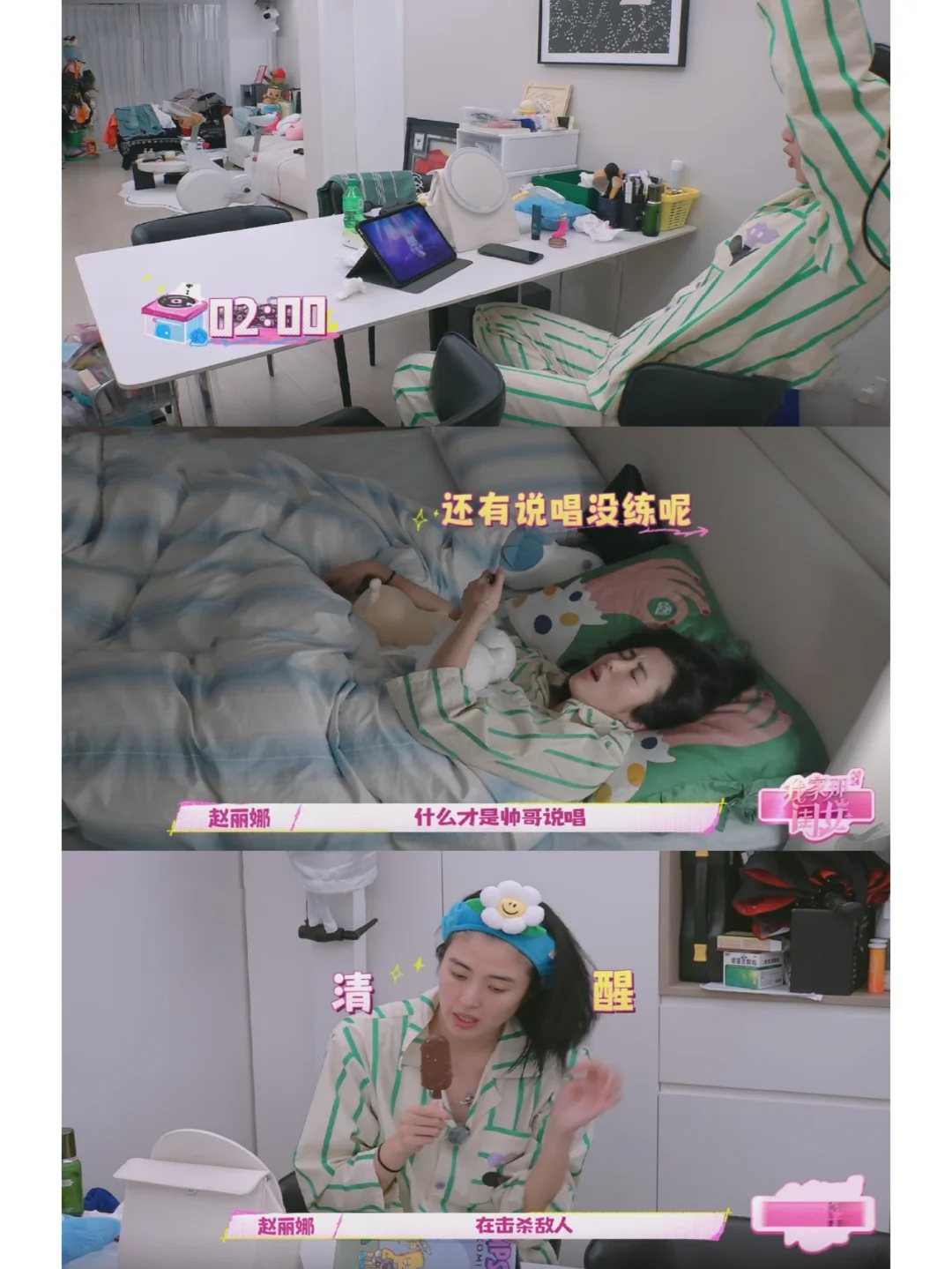 赵丽娜代表当代熬夜年轻人，两点吃雪糕，四点刷手机 	 《我家那闺女》来...