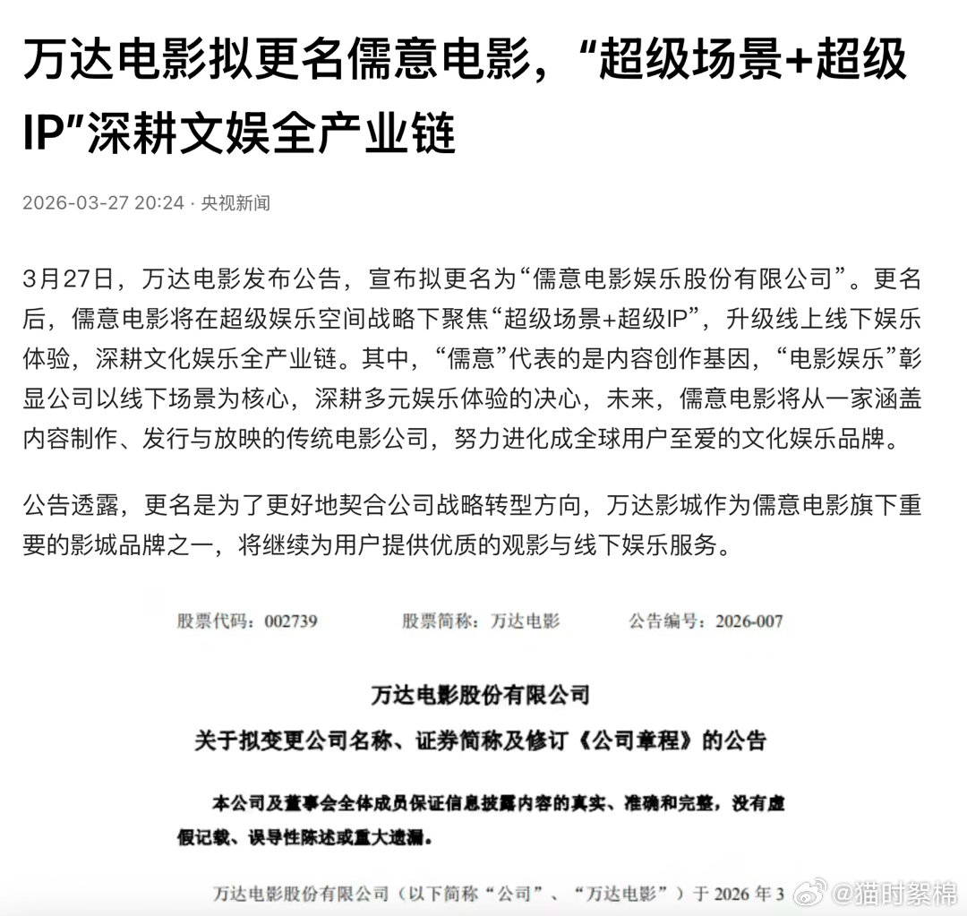 万达电影拟更名儒意电影 3月27日，万达电影宣布拟更名为儒意电影娱乐股份有限公司