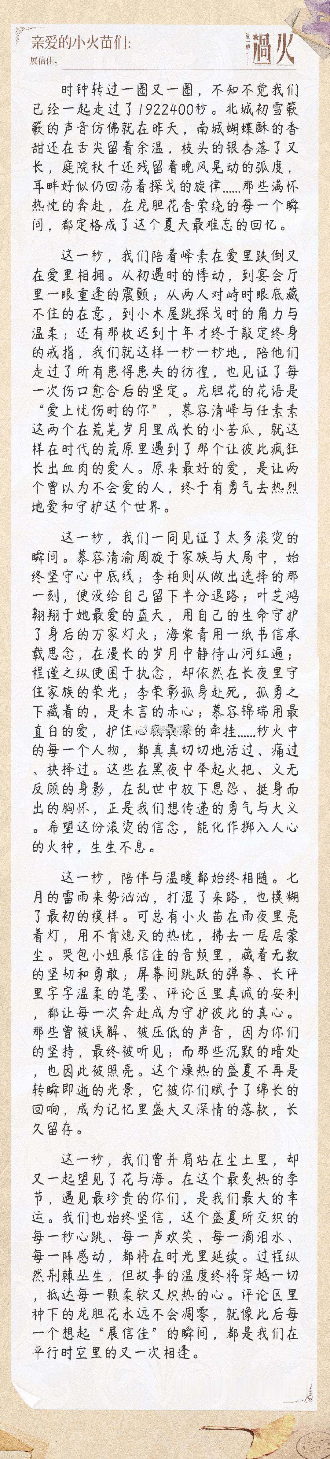 这一秒过火收官信这一秒过火收官长文 舍不得这一秒过火 