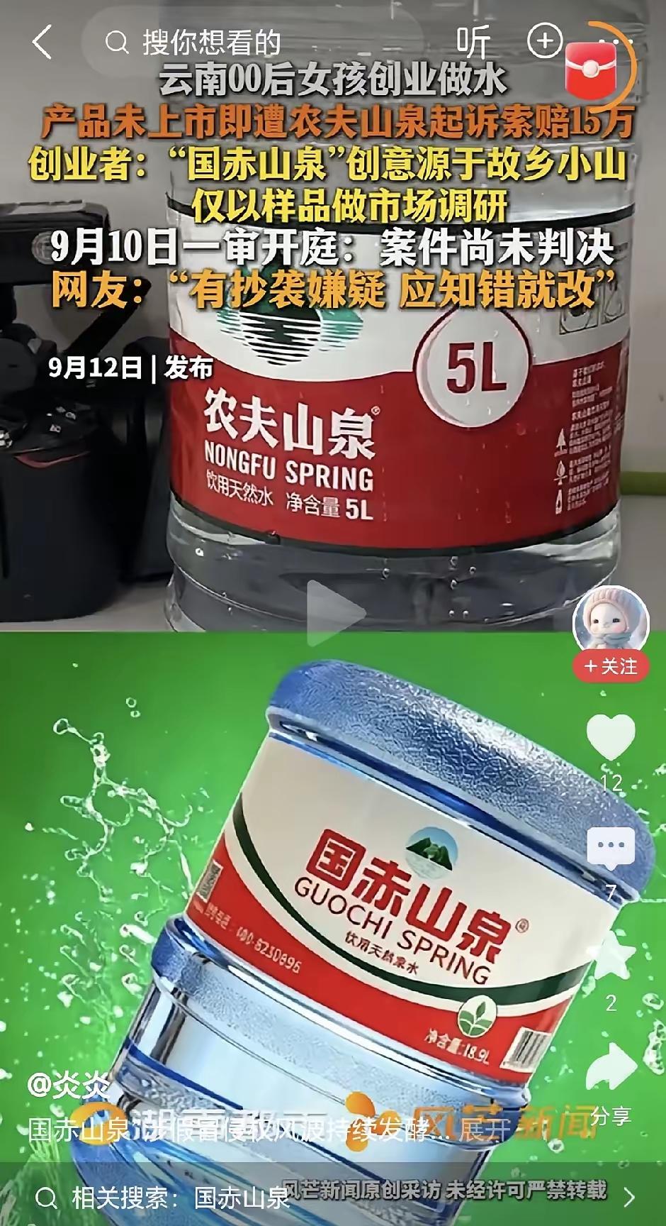 00后云南女孩创业做水，品牌叫“国赤山泉”，还没量产，只做了样品做调研，结果被农