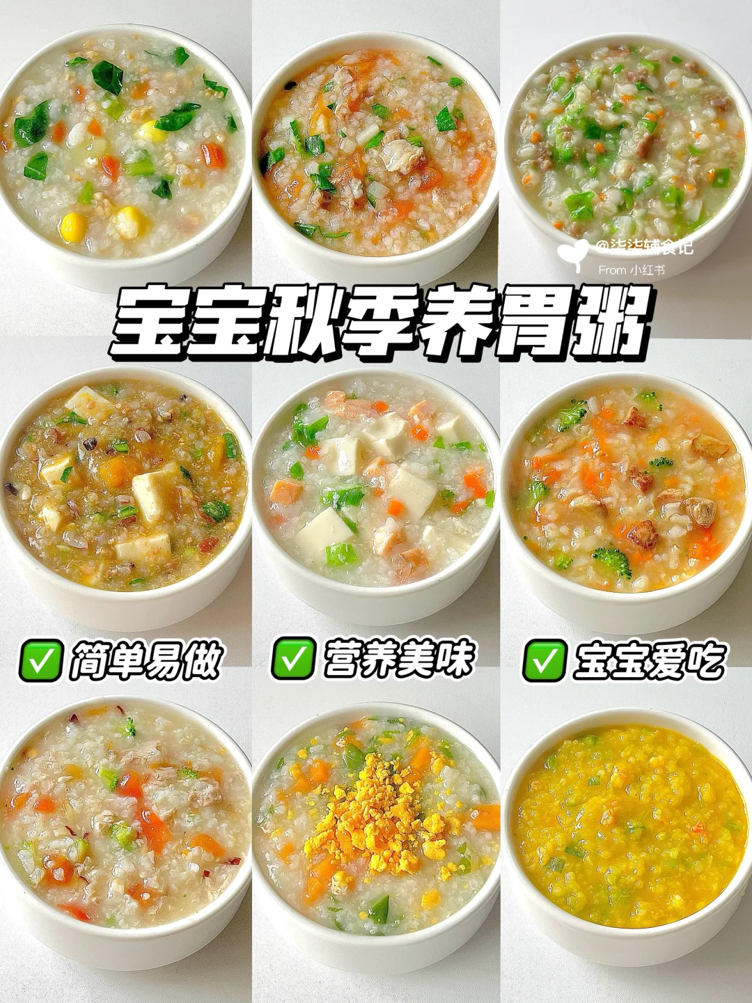 宝宝养胃营养粥来啦🍜简单快手又美味😋
