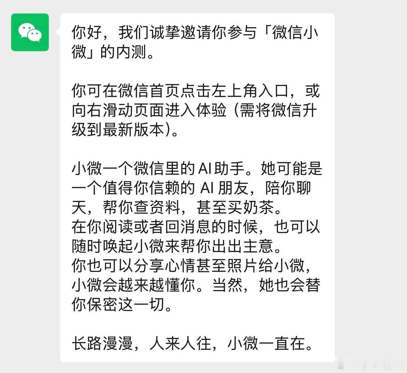 微信迎史上最大更新这是件好事啊，但是内测又没有我的事现在的AI都很好用，就是要去