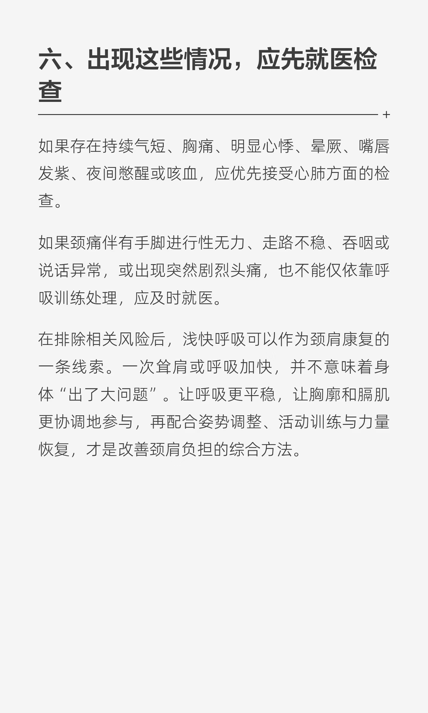 呼吸与肩颈痛  工作繁忙时，你会不会这样：不自觉地耸肩，呼吸变得浅而快。到了下午