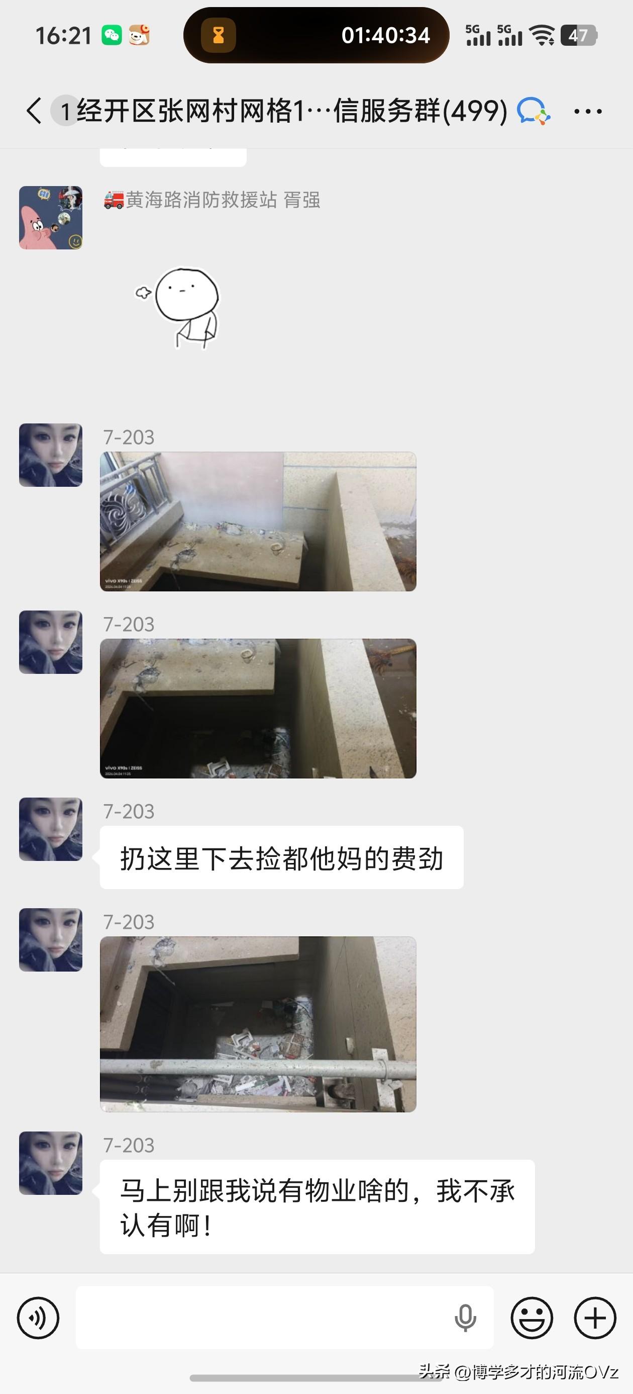 今天是金碧物业走后的第155天，大明物业的第63天。

“马上别跟我说有物业啥的