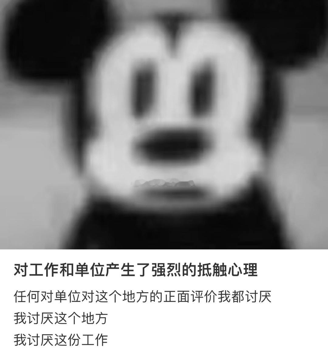 对工作产生了强烈的抵触心理[老师好]： ​​​