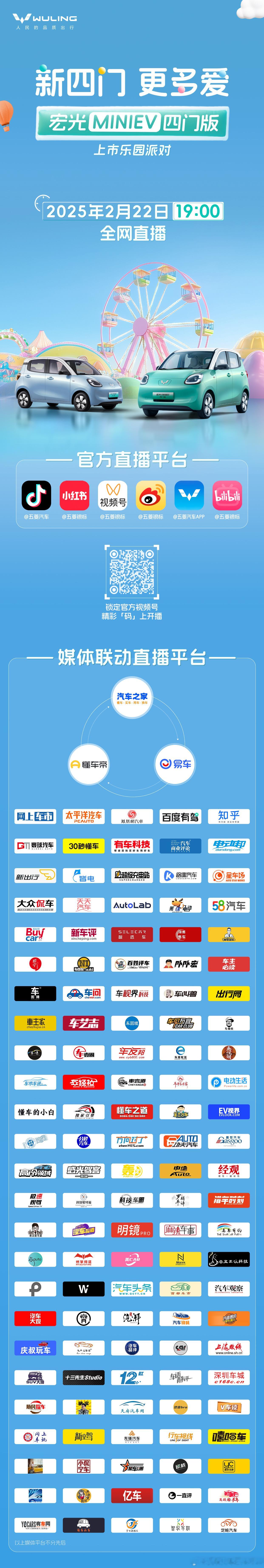 宏光MINIEV四门版上市  在即！明晚19：00 全网直播！立即扫码预约直播，