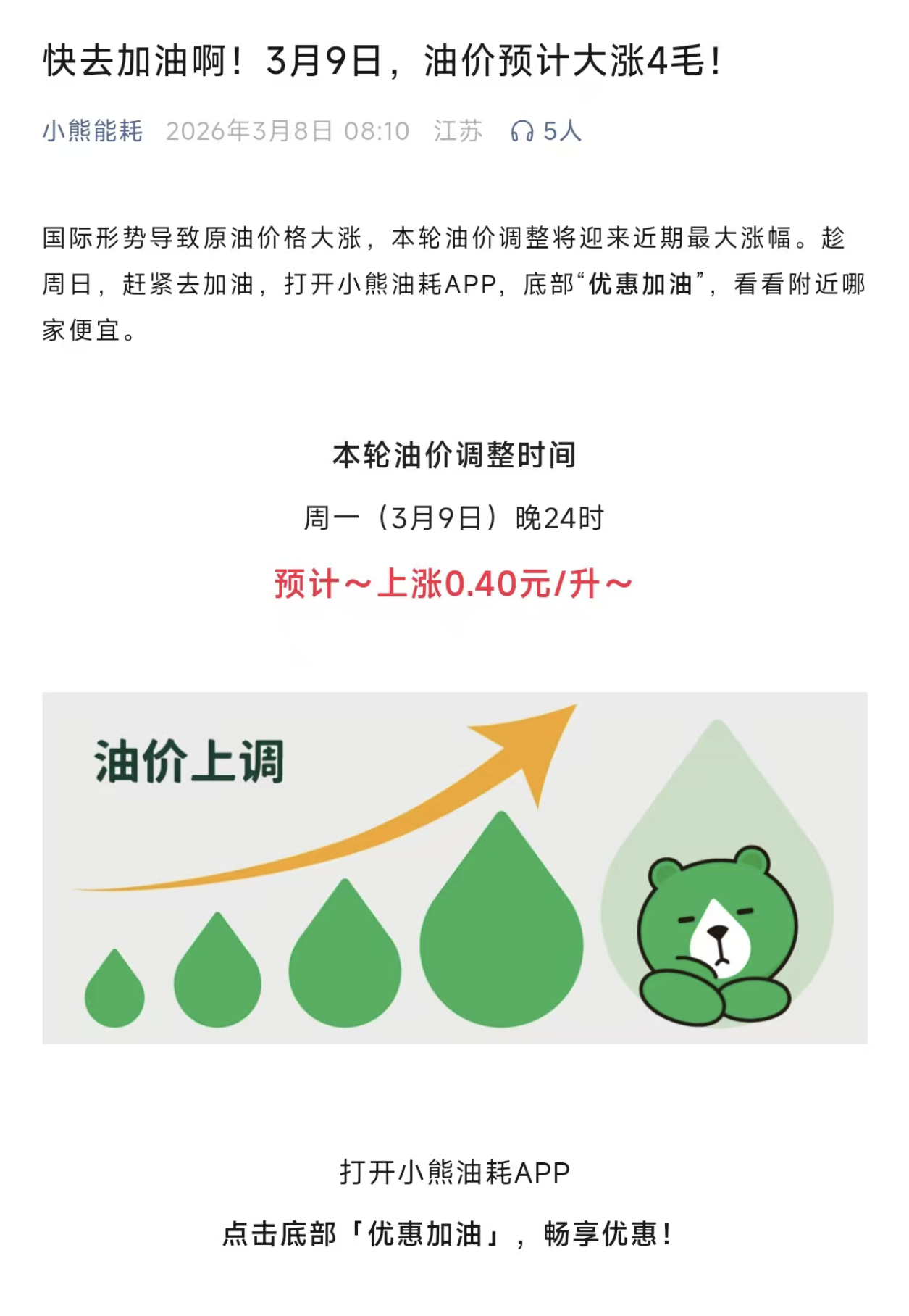 油价下周走势如何下周油价预计每升上涨4毛左右，周末正好没啥事，领了几张加油券，一