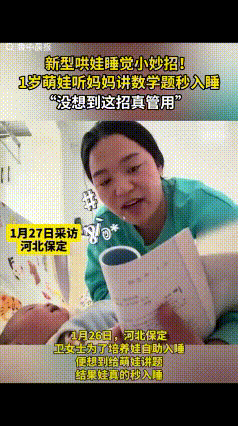 “解释不清了！”河北保定，女子在家里照顾宝宝，可到了晚上该睡觉时，自己困得不行了