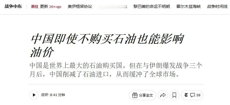 国际油价没有疯涨，美媒：都要归功于中国

在美伊战争爆发期间，国际油价虽然上涨，