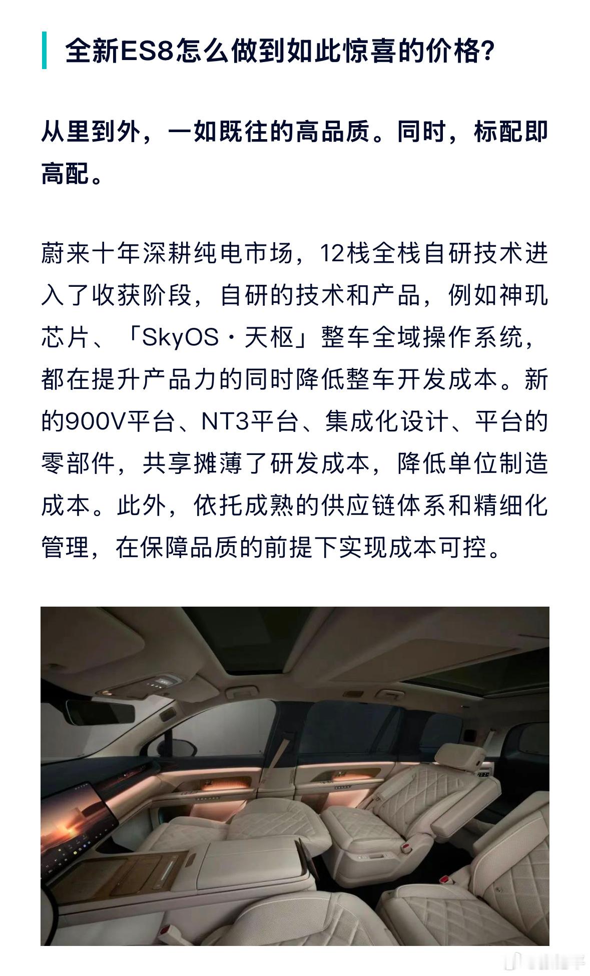 看了蔚来ES8答网友问第一期，随着开发成本降低，研发成本摊薄，制造成本降低，这就