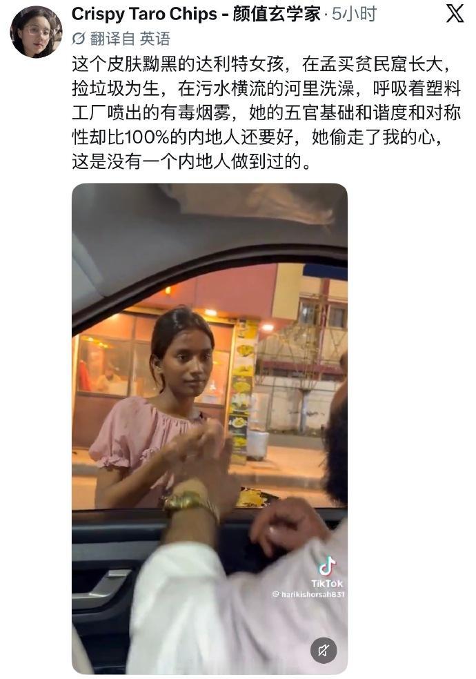 连印度都要跪舔，也是没谁了。

这个殖人说皮肤黝黑的达利特女孩，在孟买贫民窟长大