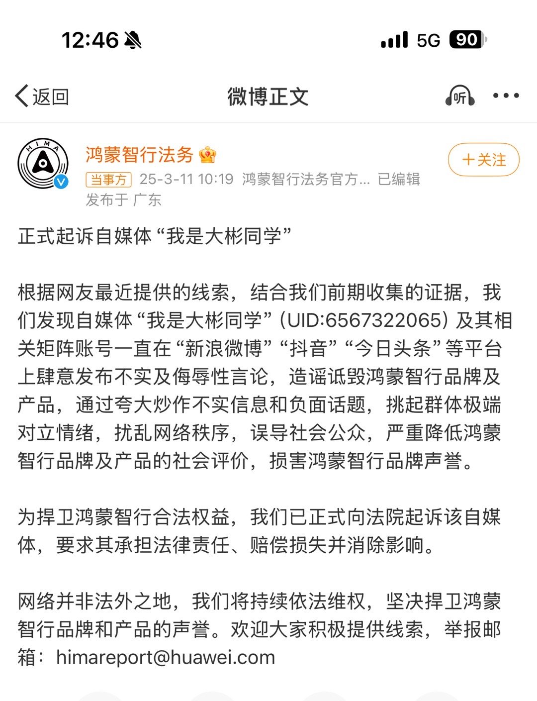 鸿蒙智行法务正式起诉自媒体博主我也是自媒体，但是我支持起诉。有些所谓自媒体就是职