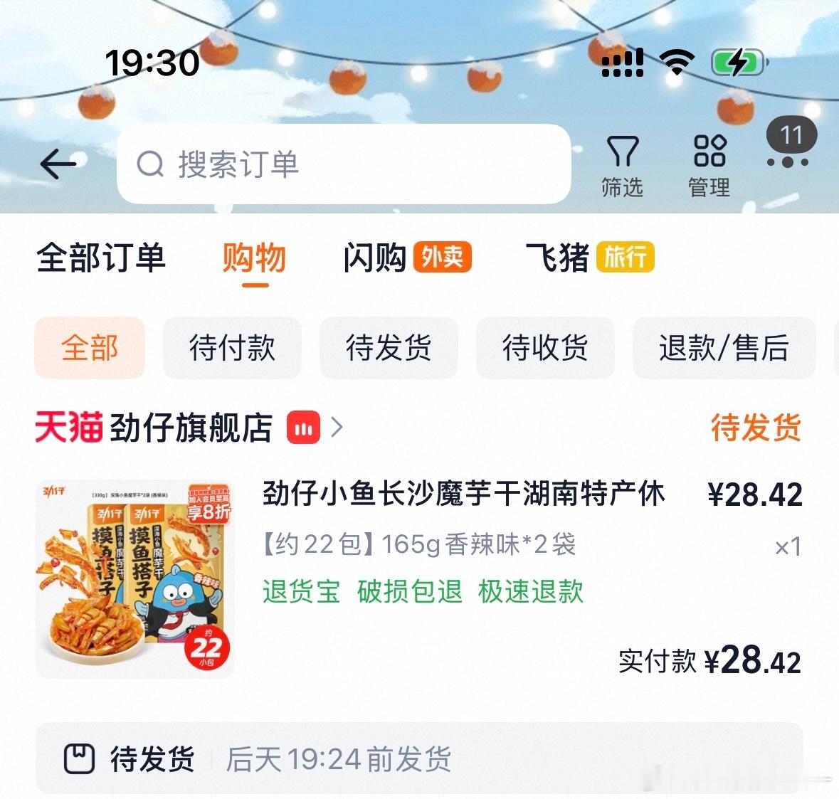 我为魔芋干带盐 