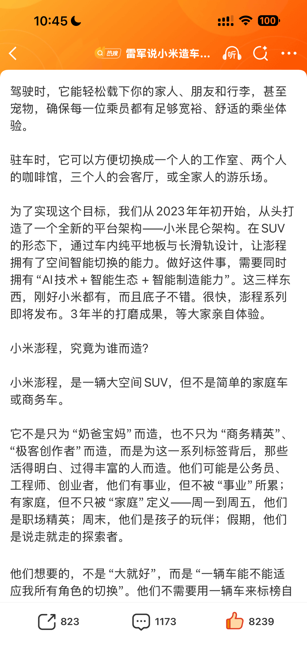 雷军称澎程新系列已打磨3年半如今的SUV市场总爱给车型强行贴标签，奶爸车、露营专