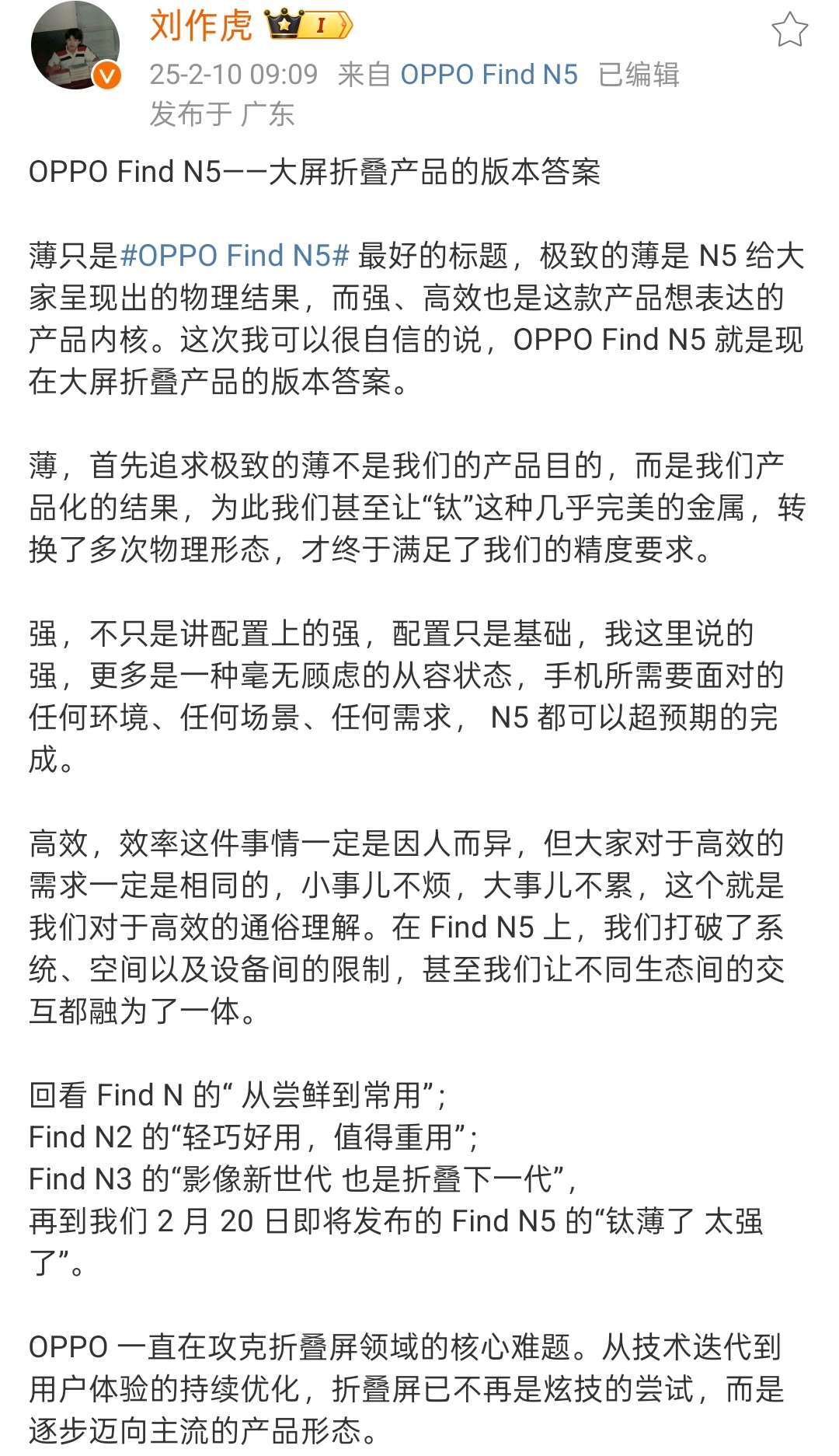 OPPOFindN5折叠屏发布会定档 张老板对OPPO Find N5的总结描述