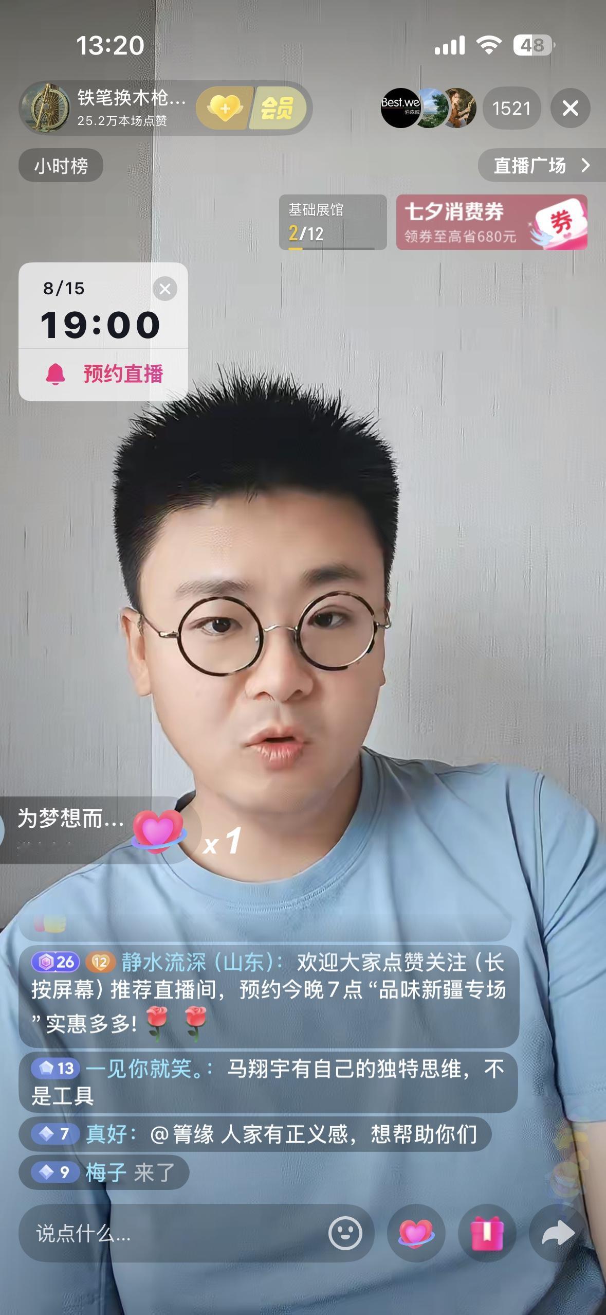搞不懂马翔宇直播在线人数，近几次观看马翔宇直播发现一个问题，在线人数与带货有关。