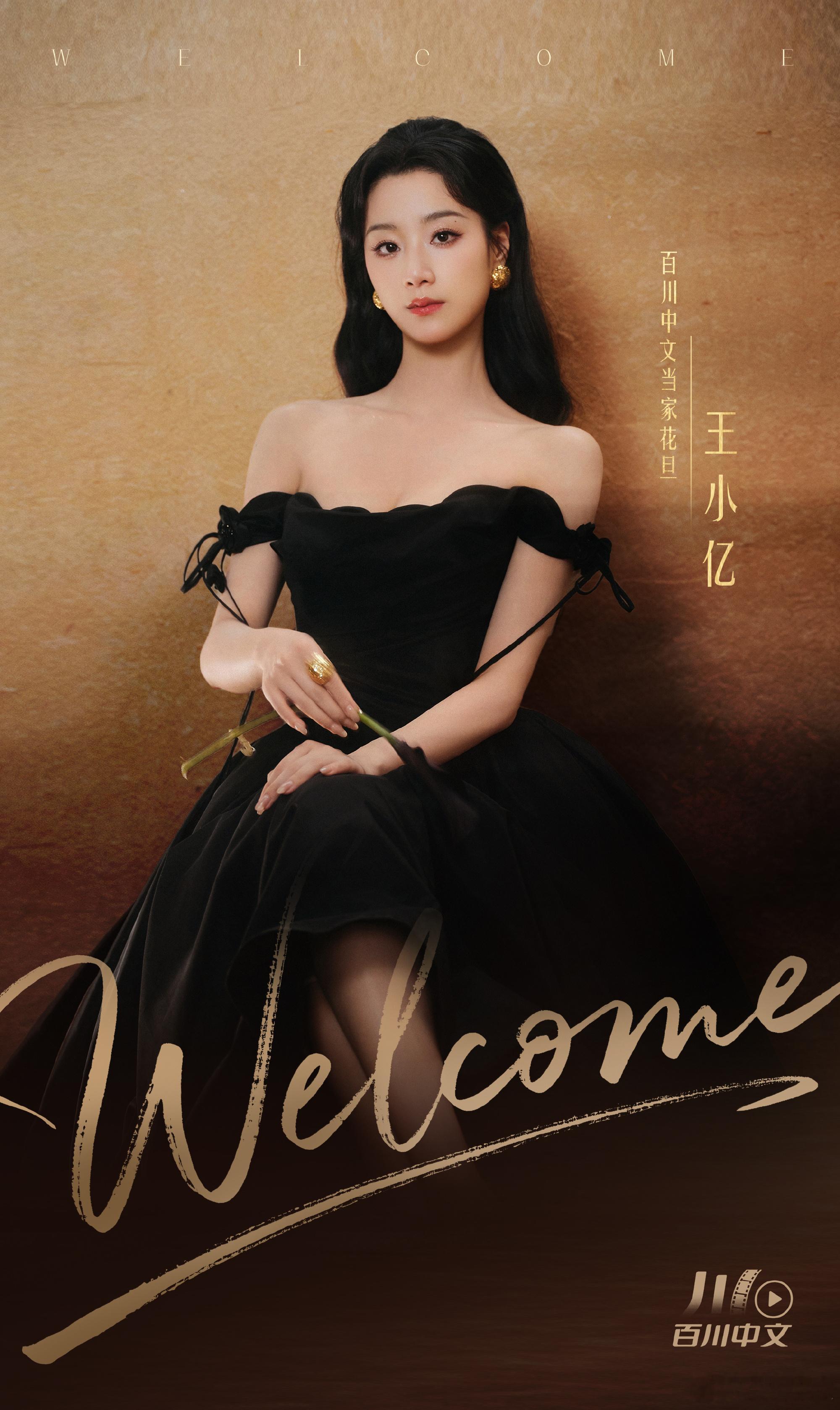 呀王小亿终于签约公司了