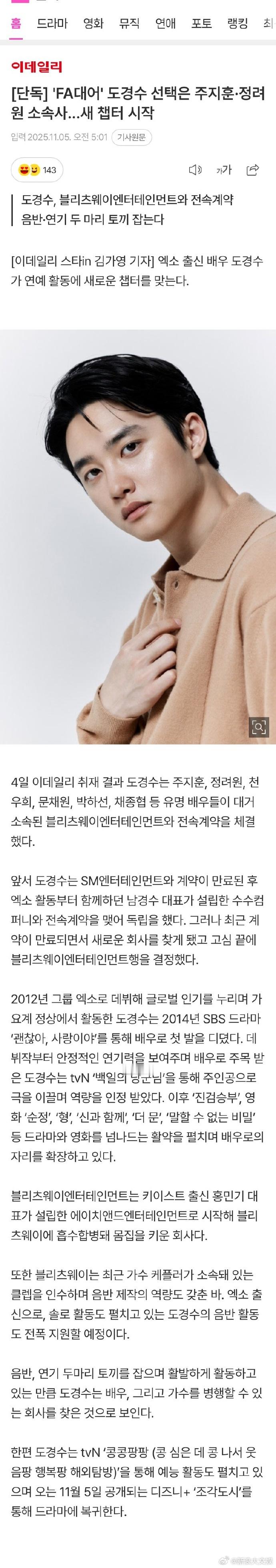 都暻秀签约新经纪公司 据韩媒，都暻秀签约Blitzway经纪公司。Blitzwa