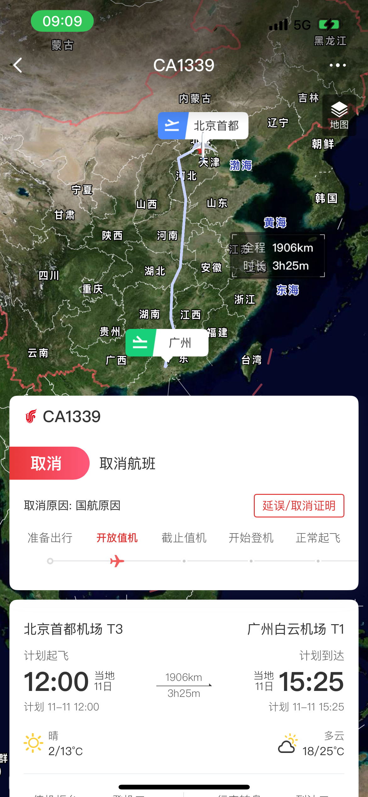 生活手记 去机场的路上，惊传航班取消 ​​​