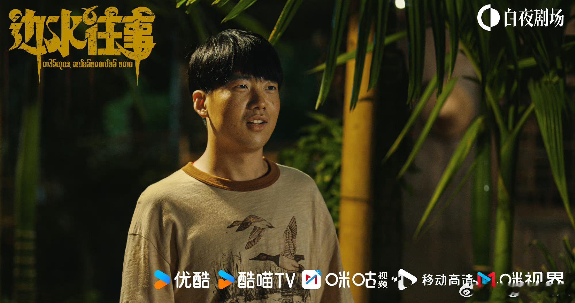 #边水往事豆瓣开分8.1# 其实好的作品真的不怕被埋没，边水往事能够有这么高的分