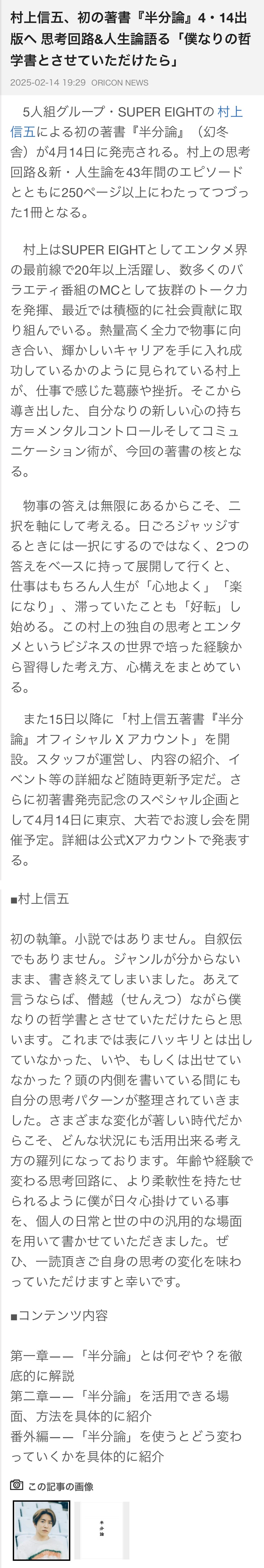 村上信五出书啦！书名「半分論」，是一本关于人生哲学的书，由幻冬舍出版，4月14日