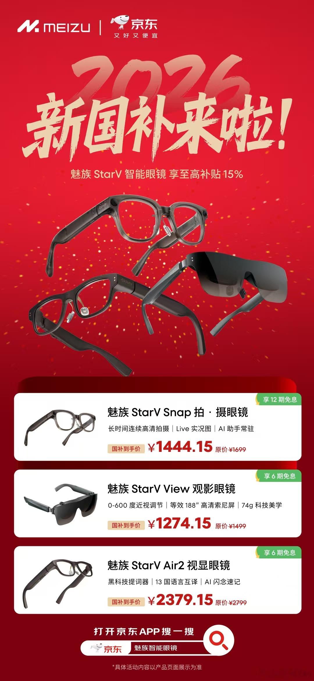 这次新国补增加了智能眼镜这个品类，我看魅族是很有戏啊，不仅魅族手机系列可以享受国