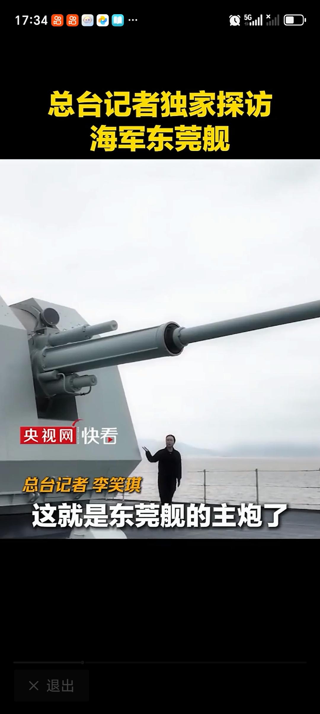探访东莞舰感受万吨大驱主炮有多猛 探访东莞舰，那万吨大驱的主炮真的太猛了！央视记